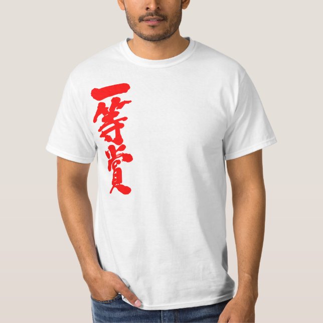 [Kanji] first place prize T-Shirt (Front)