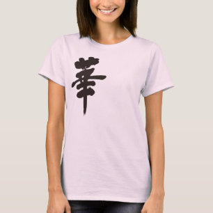 [Kanji] Flower 華 T-Shirt