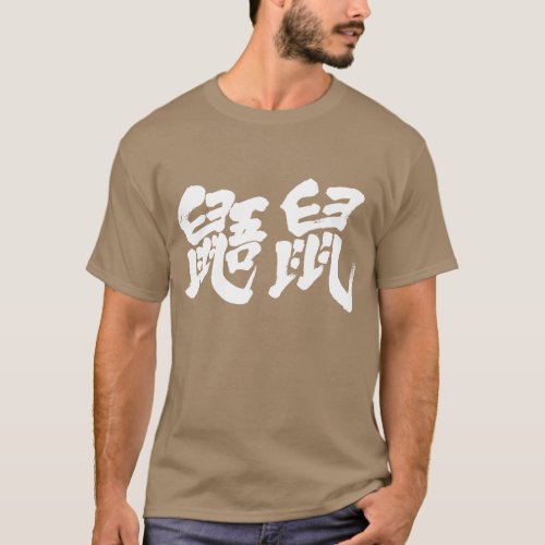 Kanji Flying squirrels T_Shirt