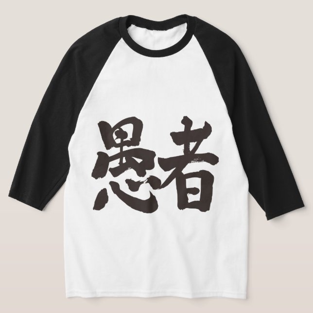 [Kanji] fool Raglan T-Shirt (Laydown)