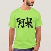 [kanji] foolish, stupid T-Shirt (Front)