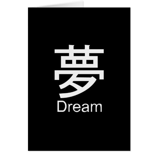 Kanji for dream T-shirt (Front)
