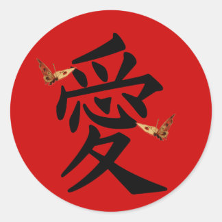 Kanji For Love With Two Butterflies Classic Round Sticker