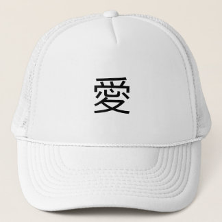 Kanji For Love With Two Butterflies Trucker Hat