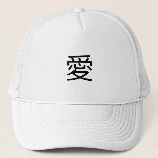 Kanji For Love With Two Butterflies Trucker Hat (Front)