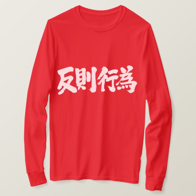 [Kanji] foul long sleeves T-Shirt (Design Front)