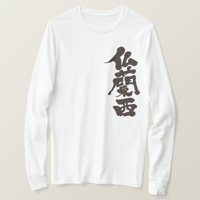 [Kanji] France by vertical long sleeve T-Shirt (Design Front)
