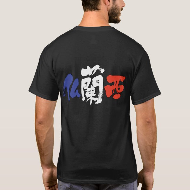 [Kanji] France with flag colors T-Shirt (Back)