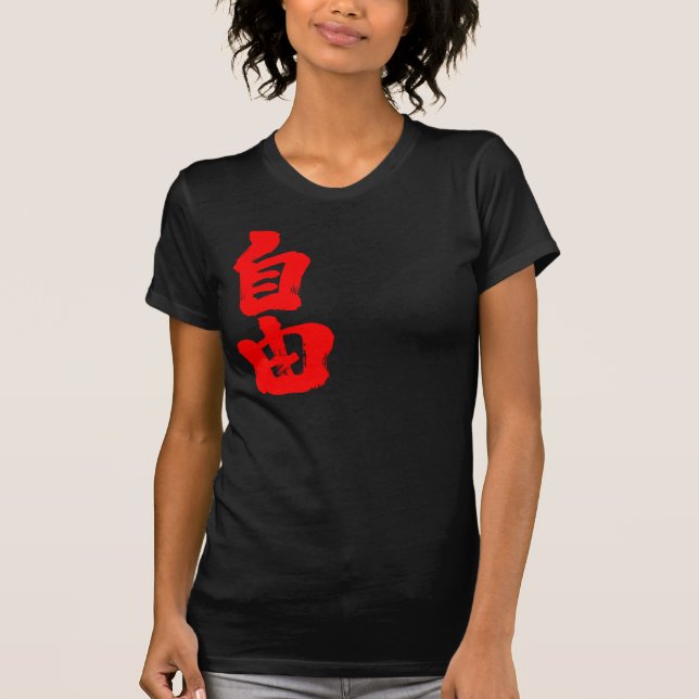 [Kanji] freedom (red text) T-Shirt (Front)