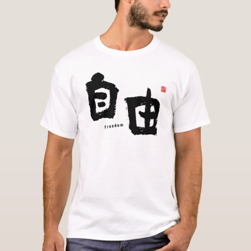 Kanji _ Freedom _ T_Shirt