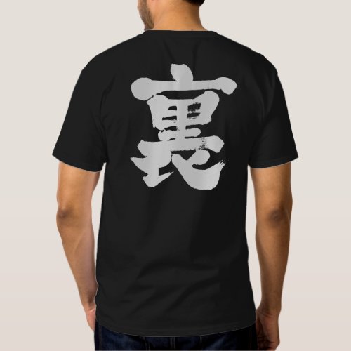 [Kanji] front and back Tee Shirt
