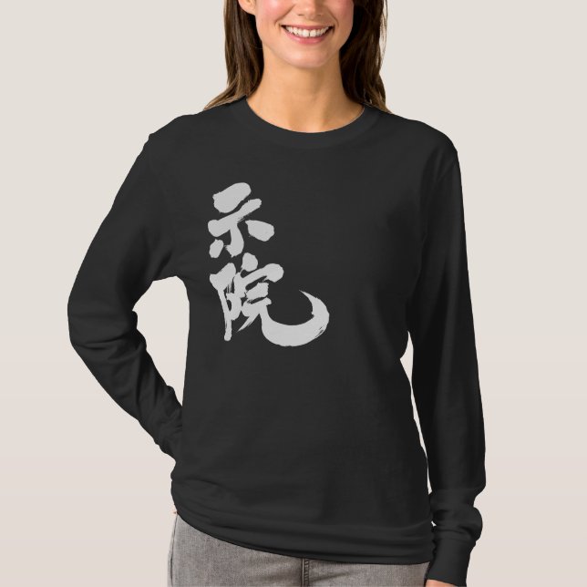 [Kanji] Gene by name T-Shirt (Front)