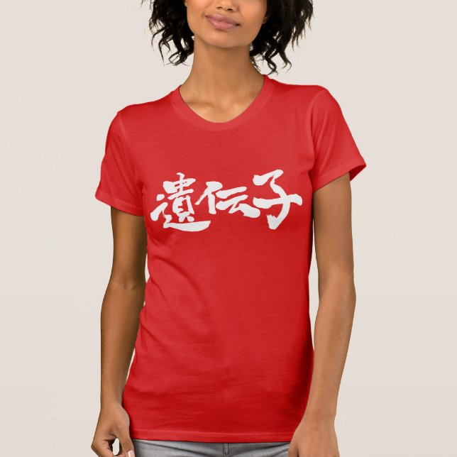 [Kanji] gene T-Shirt (Front)