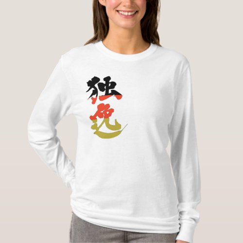 character characters penisola italiana in japan japanese nihon nihongo brushed calligraphy symbols letter letters symbol zangyo ninja aokimono hand writing wrote written カンジ 漢字 l'europe europa ドイツ 独逸 deutschland duitch country euro europe allemagne republic republik central zentral