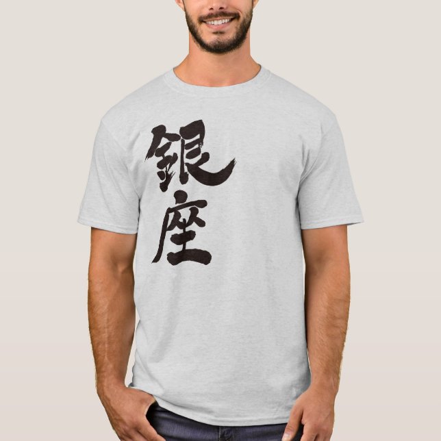 [Kanji] Ginza T-Shirt (Front)