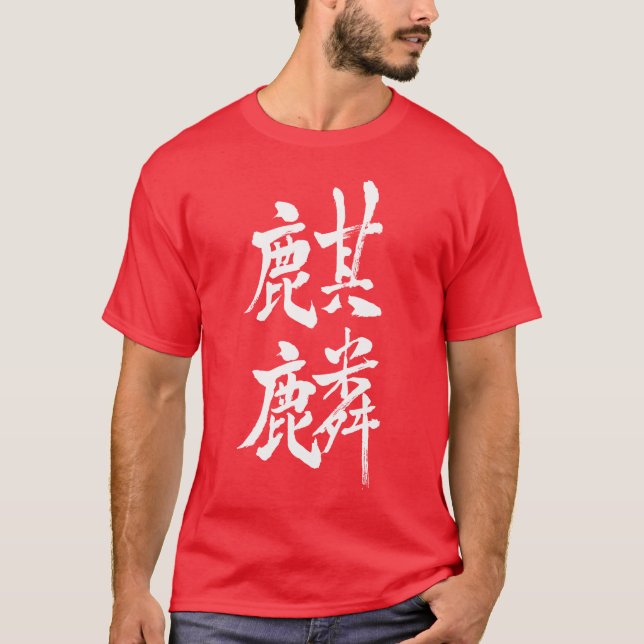 [Kanji] Giraffe T-Shirt (Front)