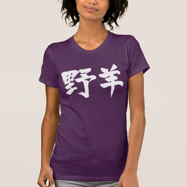 [Kanji] Goat T-Shirt (Front)