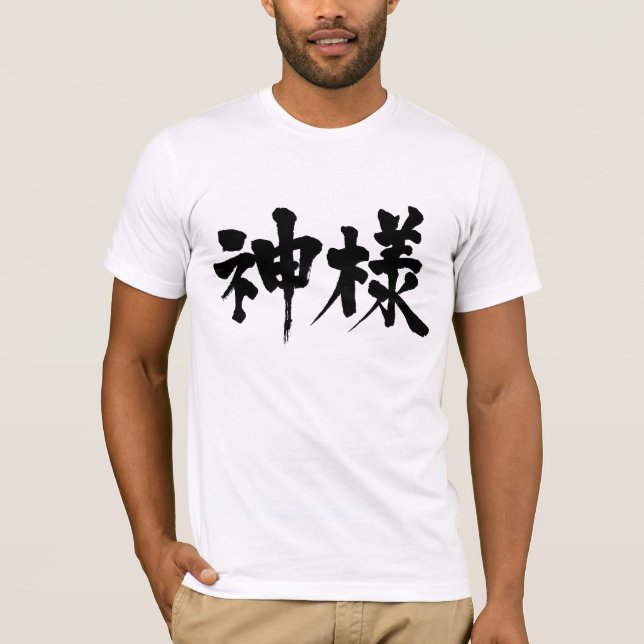[Kanji] Gods T-Shirt (Front)