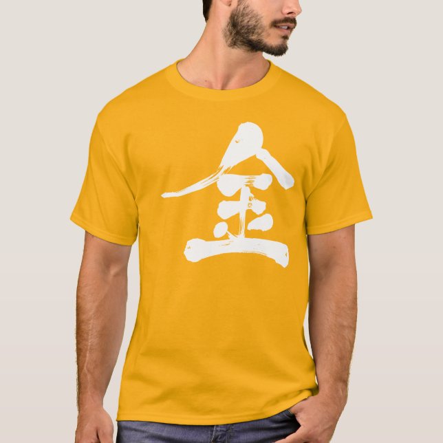 [Kanji] Gold color 金 T-Shirt (Front)