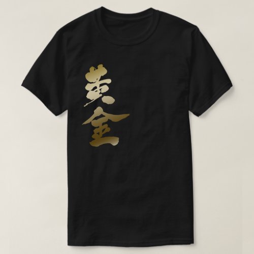 golden sponduliks characters japanese colors nihongo brushed calligraphy prize おうごん