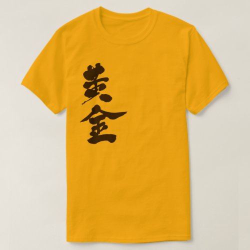 sponduliks characters japanese colors nihongo brushed calligraphy prize おうごん gold golden