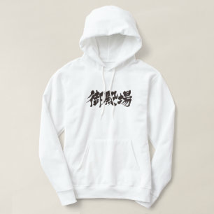 [Kanji] Gotemba Hoodie