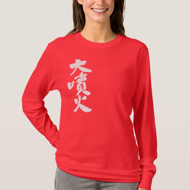 [Kanji] great eruption T-Shirt (Front)
