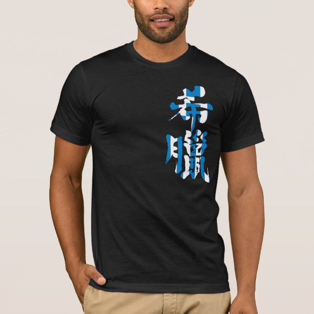 [Kanji] Greece with flag colors T-Shirt (Front)