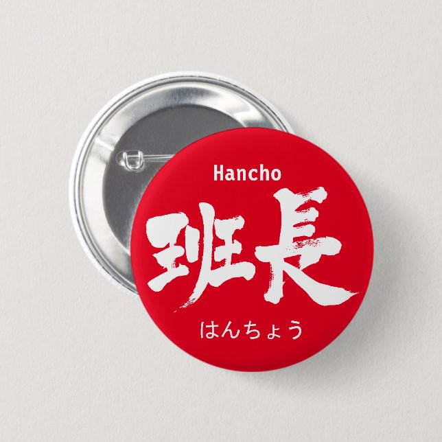 [Kanji] group leader pinback Button (Front & Back)