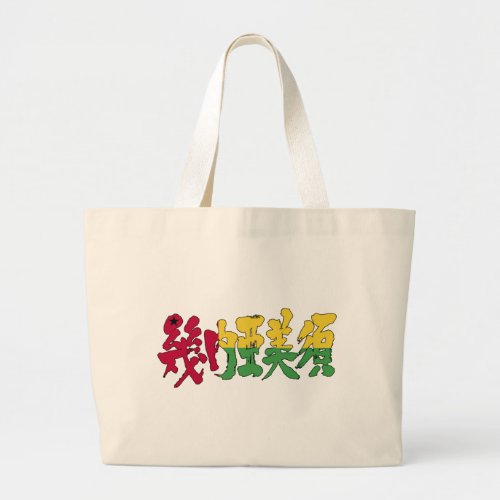 guinea-bissau republic country africa japanese callygraphy handwriting brushed kanji symbol chinese characters 書 漢字 筆文字 習字 ギニアビサウ アフリカ 幾内亜美須