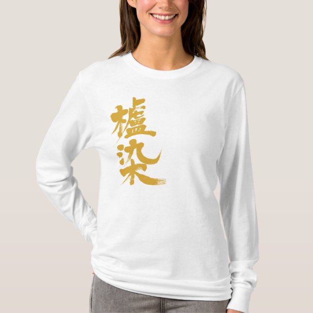 [Kanji] Hajizome color T-Shirt (Front)