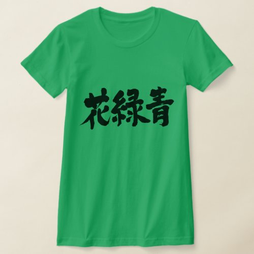 color blue green japanese callygraphy brushed kanji chinese characters 書