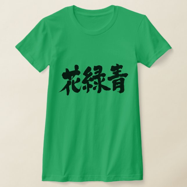 [Kanji] Hanarokusho color (black letters) T-Shirt (Laydown)