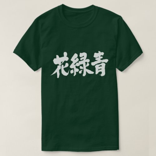 color blue green japanese callygraphy brushed kanji chinese characters 書