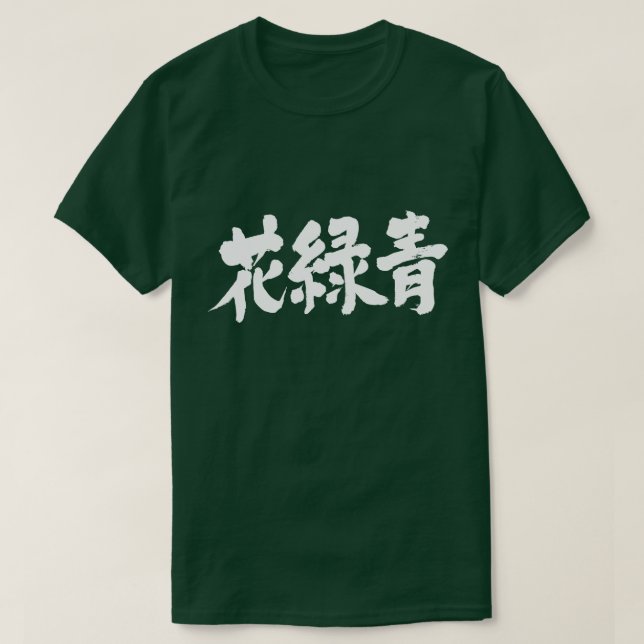 [Kanji] Hanarokusho color (white letters) T-Shirt (Design Front)