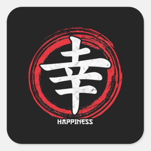 Kanji Happiness Japanese Symbol Art Language Word Square Sticker