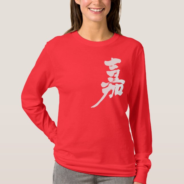[Kanji] Happiness long sleeve T-Shirt (Front)
