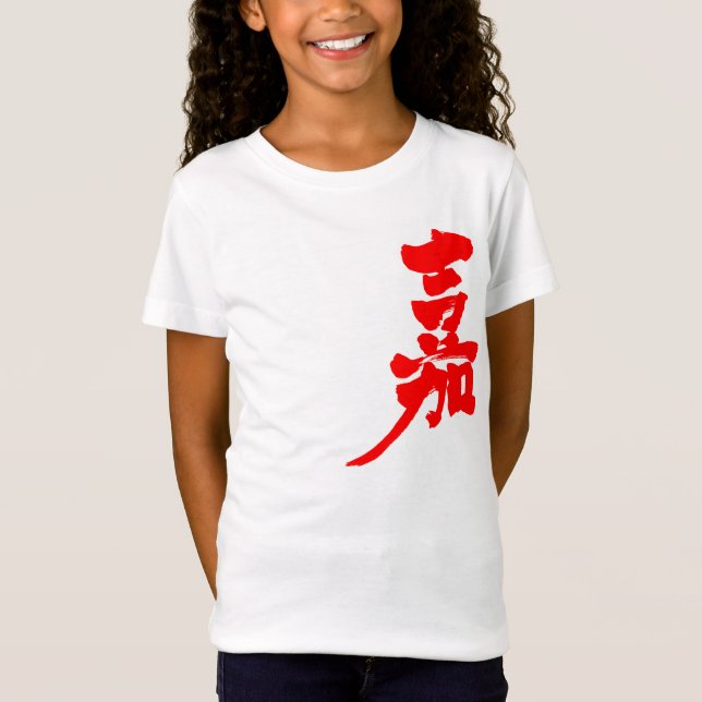 [Kanji] Happiness T-Shirt (Front)