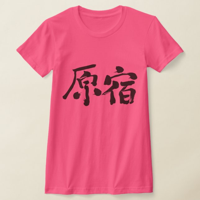 [Kanji] Hara-juku by horizon T-Shirt (Laydown)