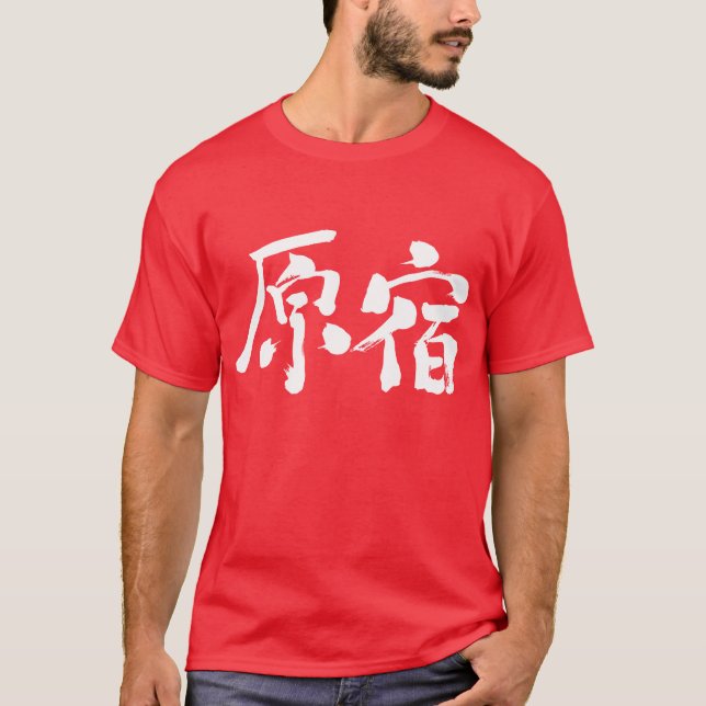 [Kanji] Hara-juku T-Shirt (Front)