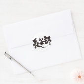 [Kanji] Hasebe Classic Round Sticker (Envelope)