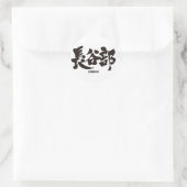 [Kanji] Hasebe Classic Round Sticker (Bag)