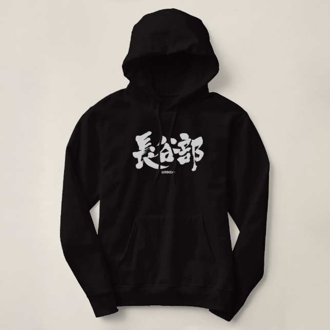 [Kanji] Hasebe Hoodie (Design Front)