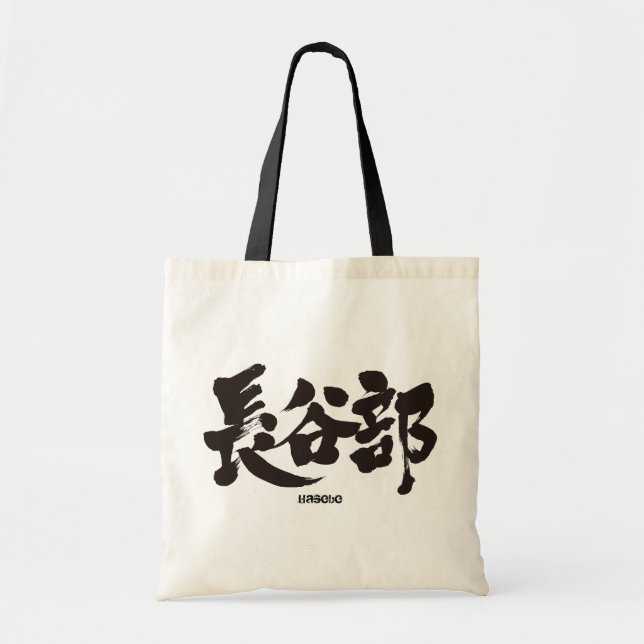 [Kanji] Hasebe Tote Bag (Front)