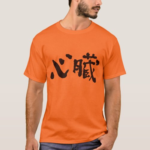 heart kanji 漢字 心臓 nihongo japanese internal organs letters characters hand writing written