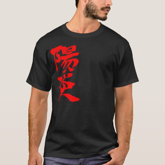 [Kanji] heat haze (red text) T-Shirt (Front)