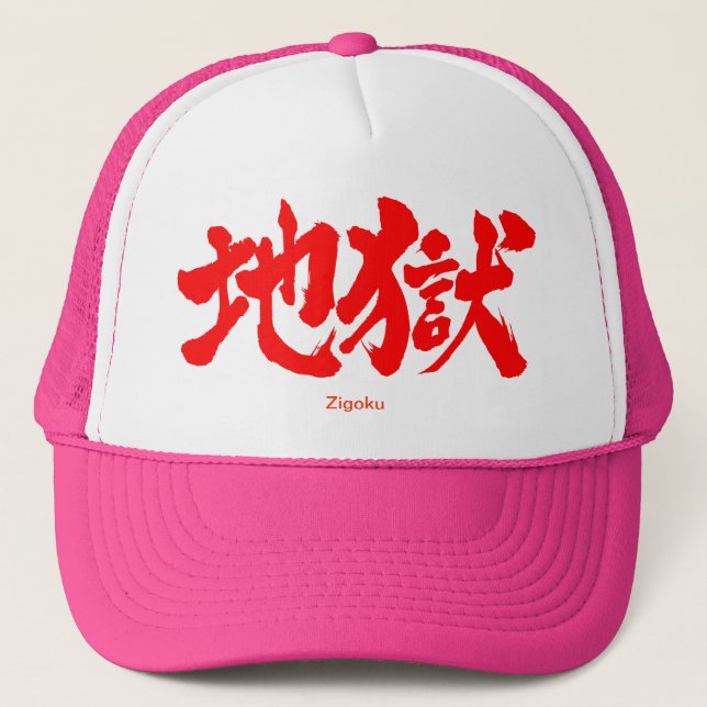 [Kanji] Hell Trucker Hat (Front)