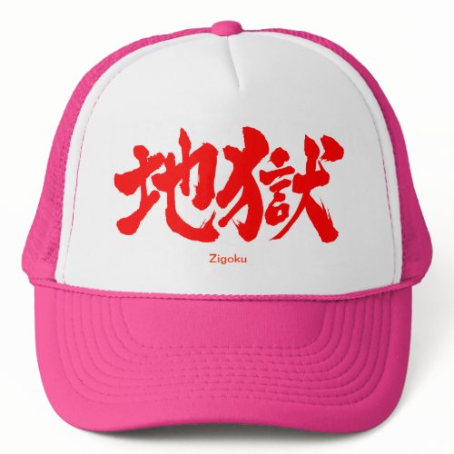[Kanji] Hell Trucker Hats