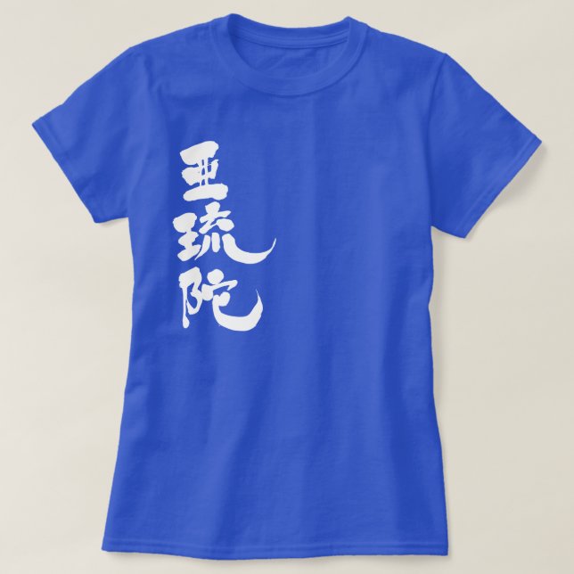 [Kanji] Hello! Alda T-Shirt (Design Front)