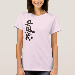 [Kanji] Hello! Daphne. T-Shirt